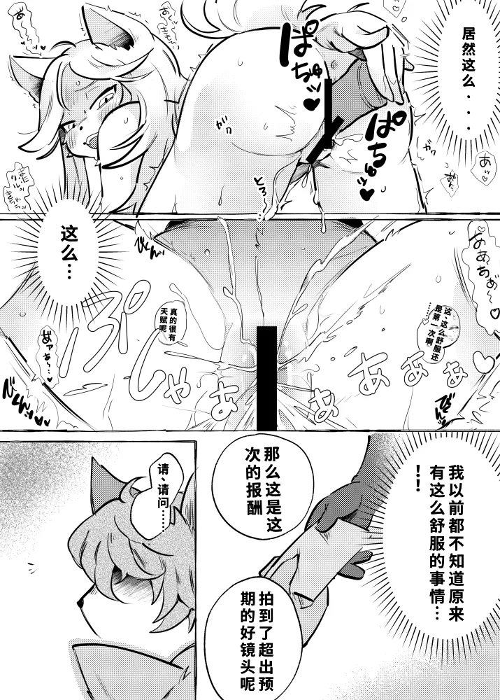 oomikamimimiko - 大神みみこ page 8 full