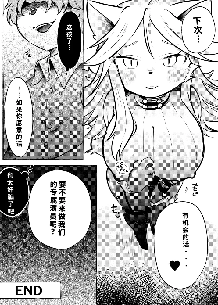 oomikamimimiko - 大神みみこ page 9 full