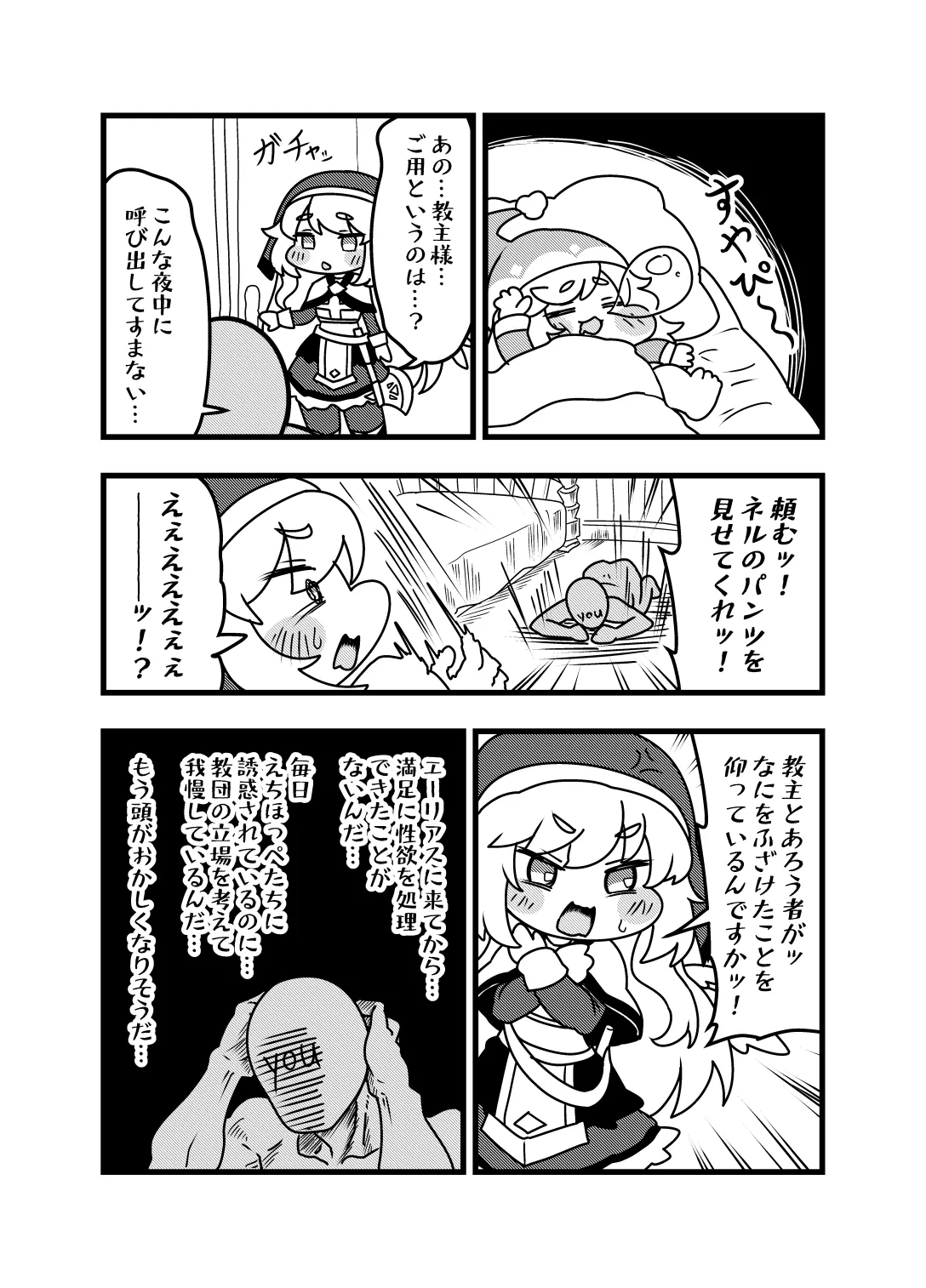 Yoru no Shisaichou -Futomomo ga muchimuchi no chiisa na mochihoppe ni seishori wo shite morau hanashi- page 5 full