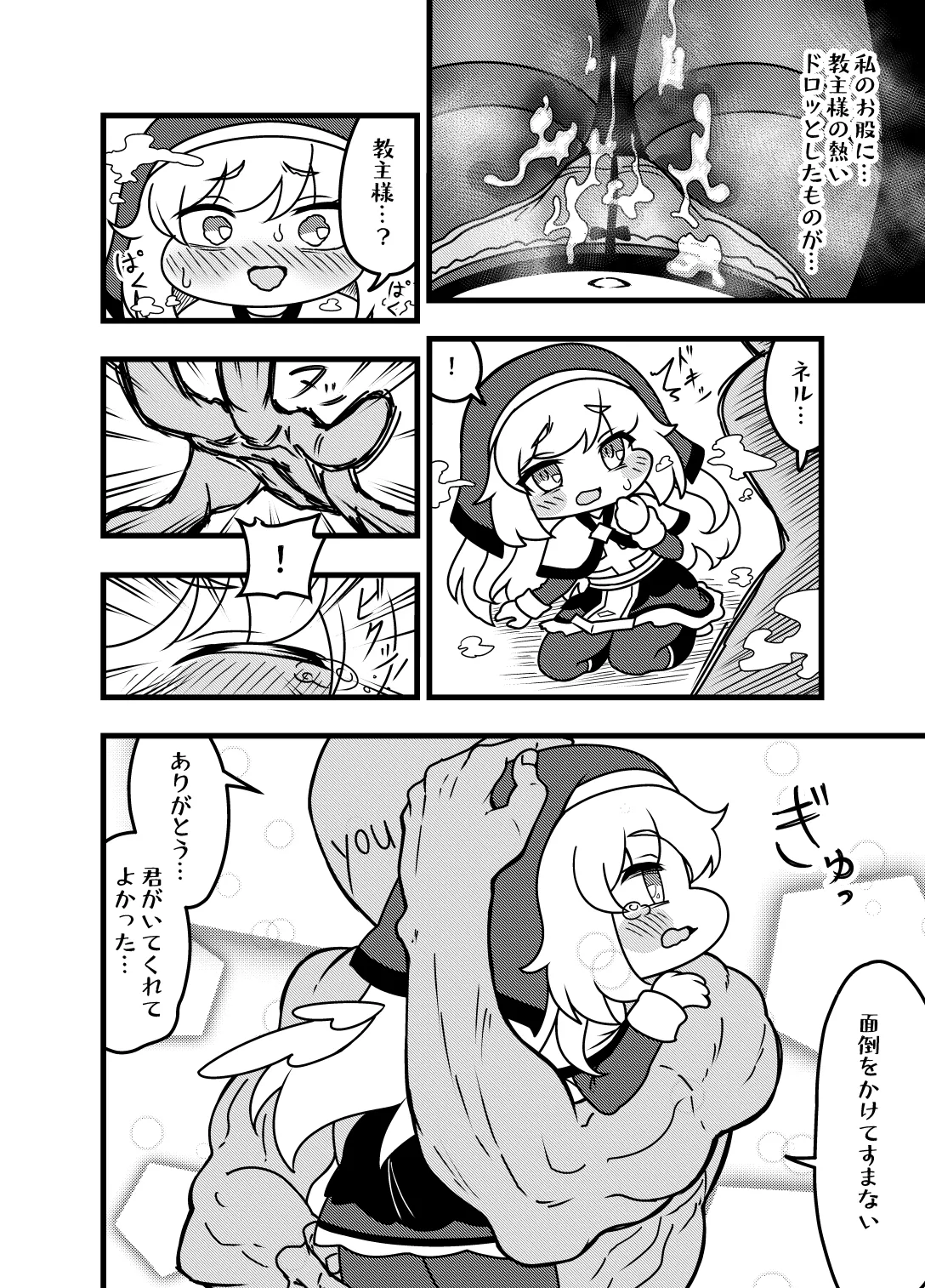 Yoru no Shisaichou -Futomomo ga muchimuchi no chiisa na mochihoppe ni seishori wo shite morau hanashi- page 8 full