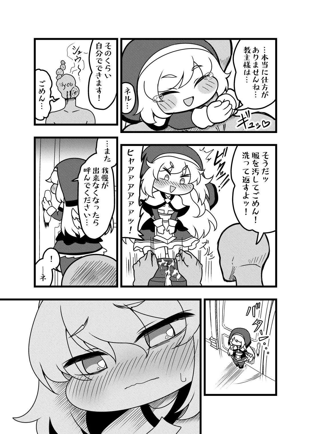 Yoru no Shisaichou -Futomomo ga muchimuchi no chiisa na mochihoppe ni seishori wo shite morau hanashi- page 9 full
