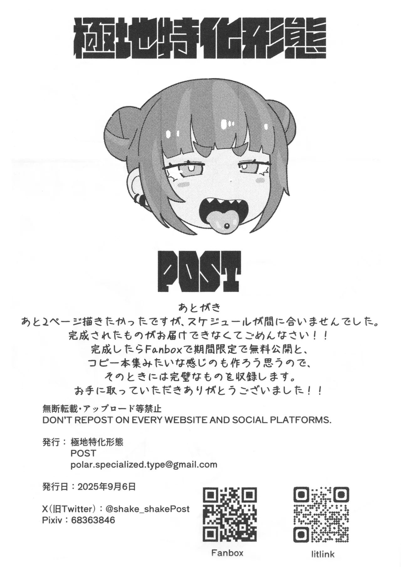 COMITIA153POST極地特化形態_カディアさまとシャケクマちゃんをパコパコしてわからせるコピー本 page 8 full