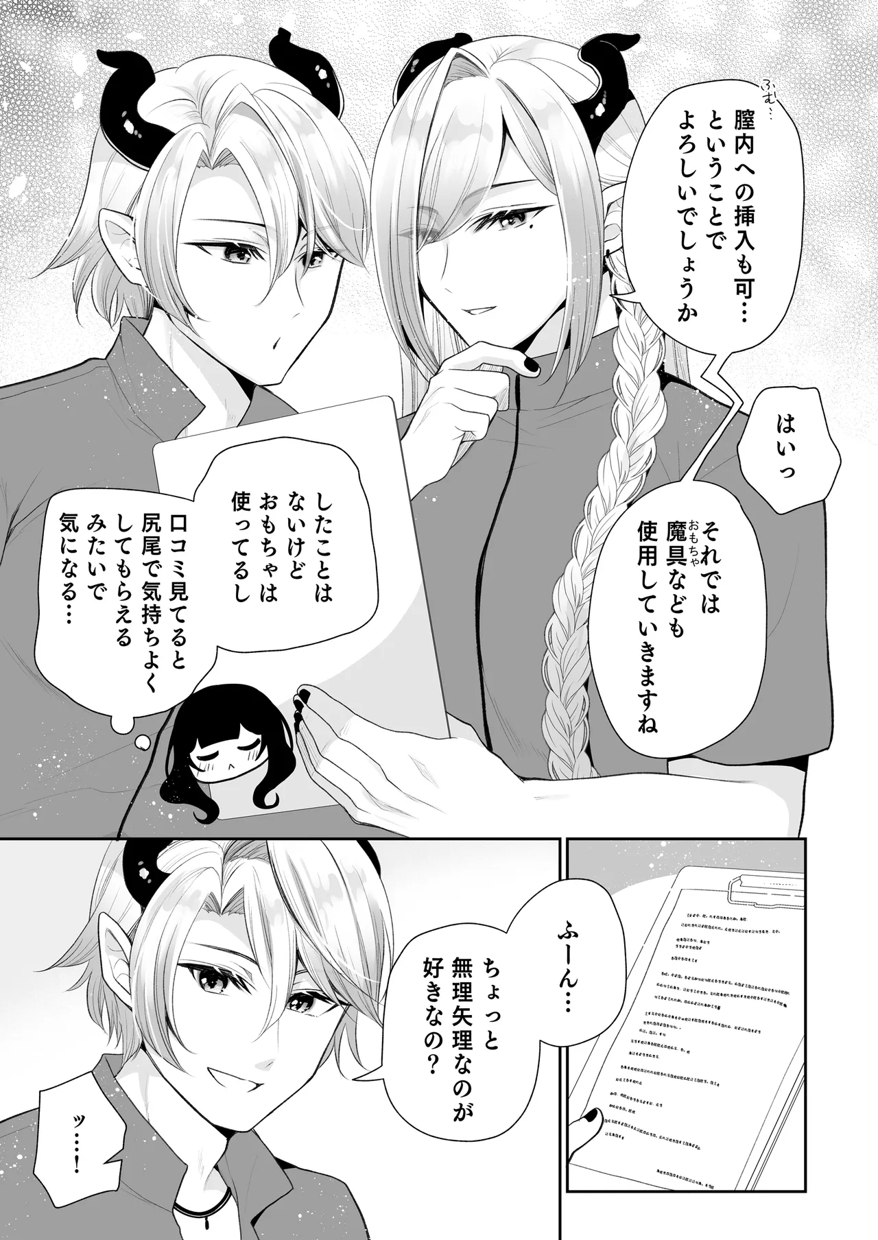 欲望解放マッサージ～双子淫魔クリ責め連続絶頂コース～ page 10 full