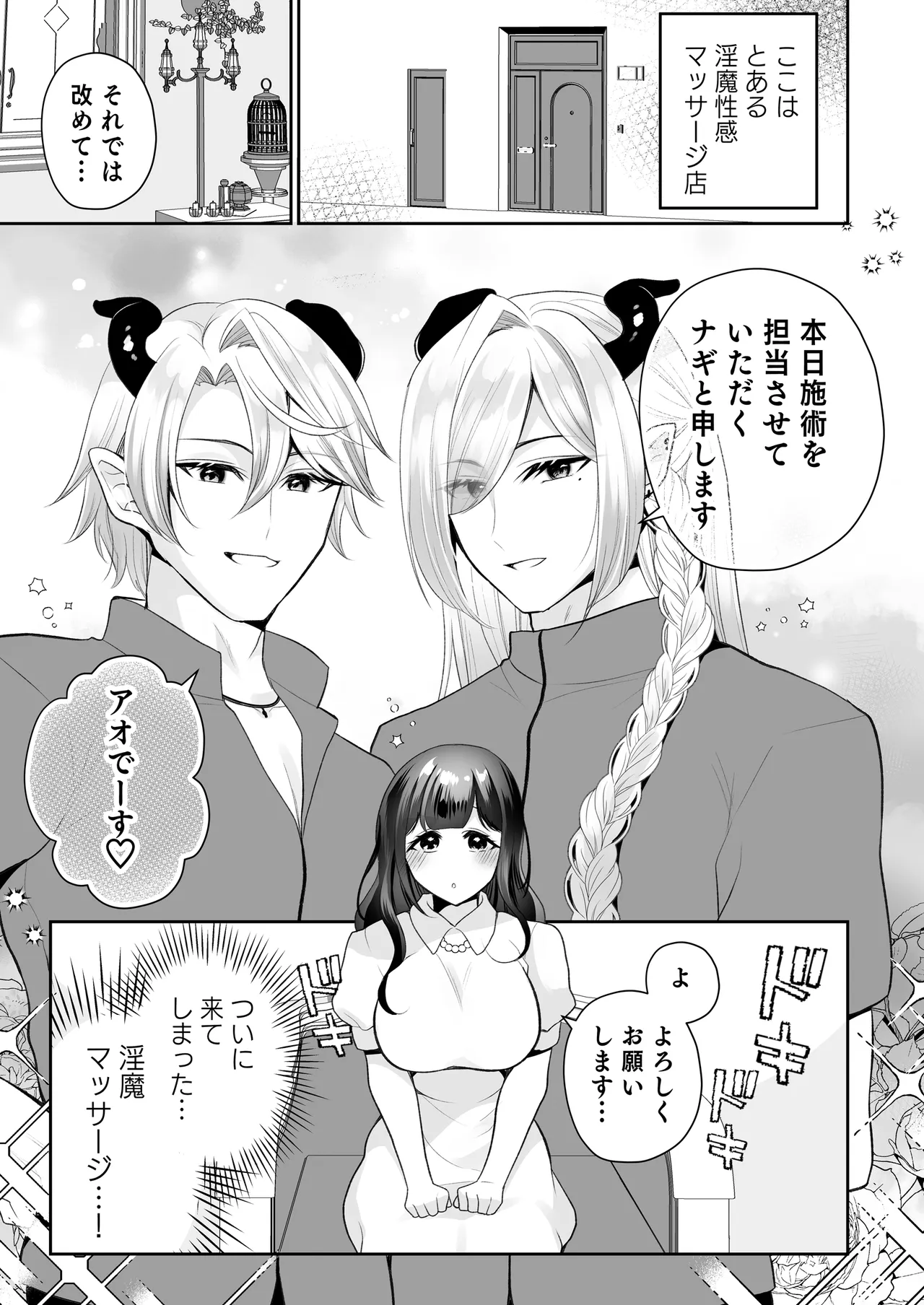 欲望解放マッサージ～双子淫魔クリ責め連続絶頂コース～ page 6 full