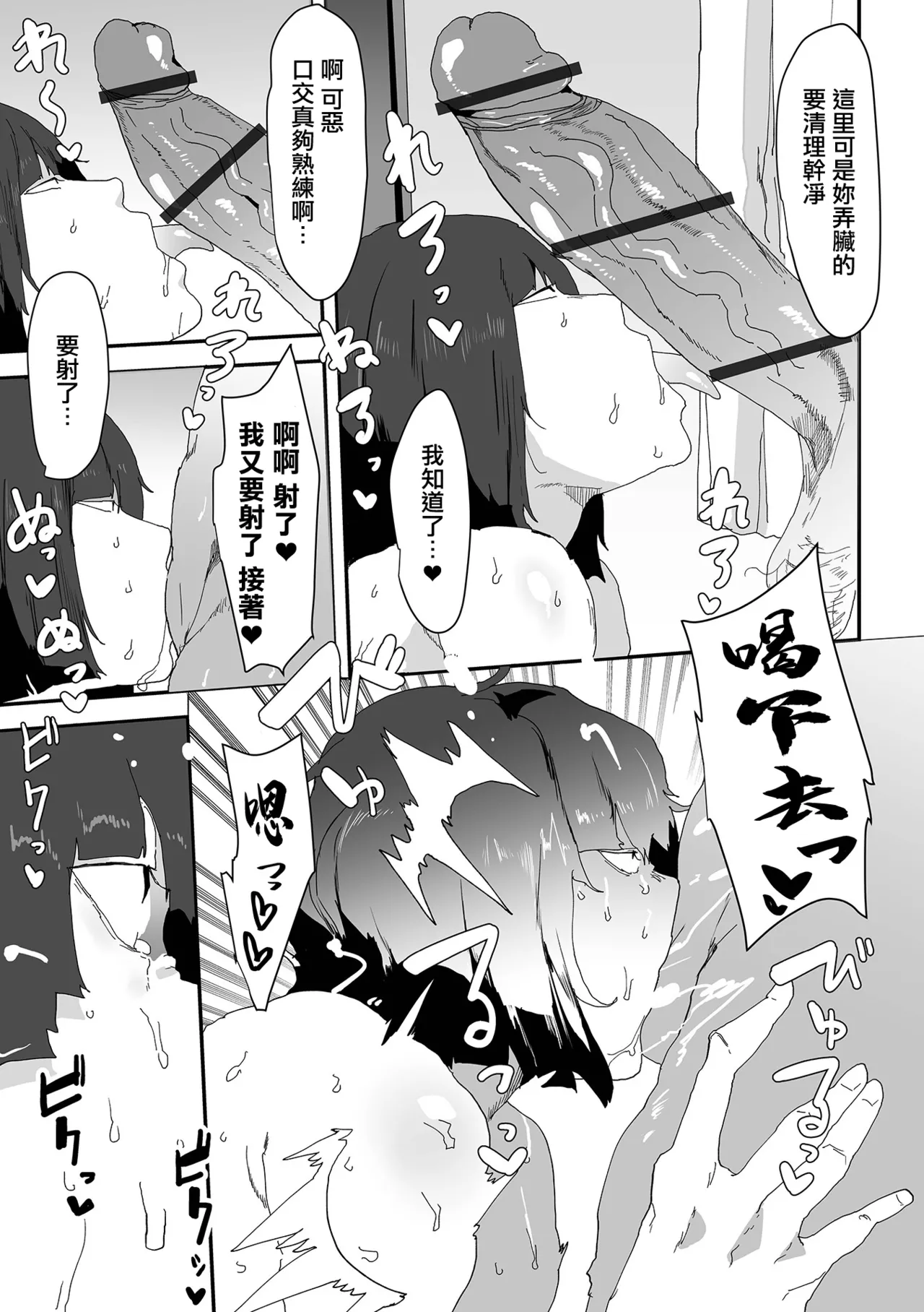 イケメンとキモオタと地味巨乳 page 5 full