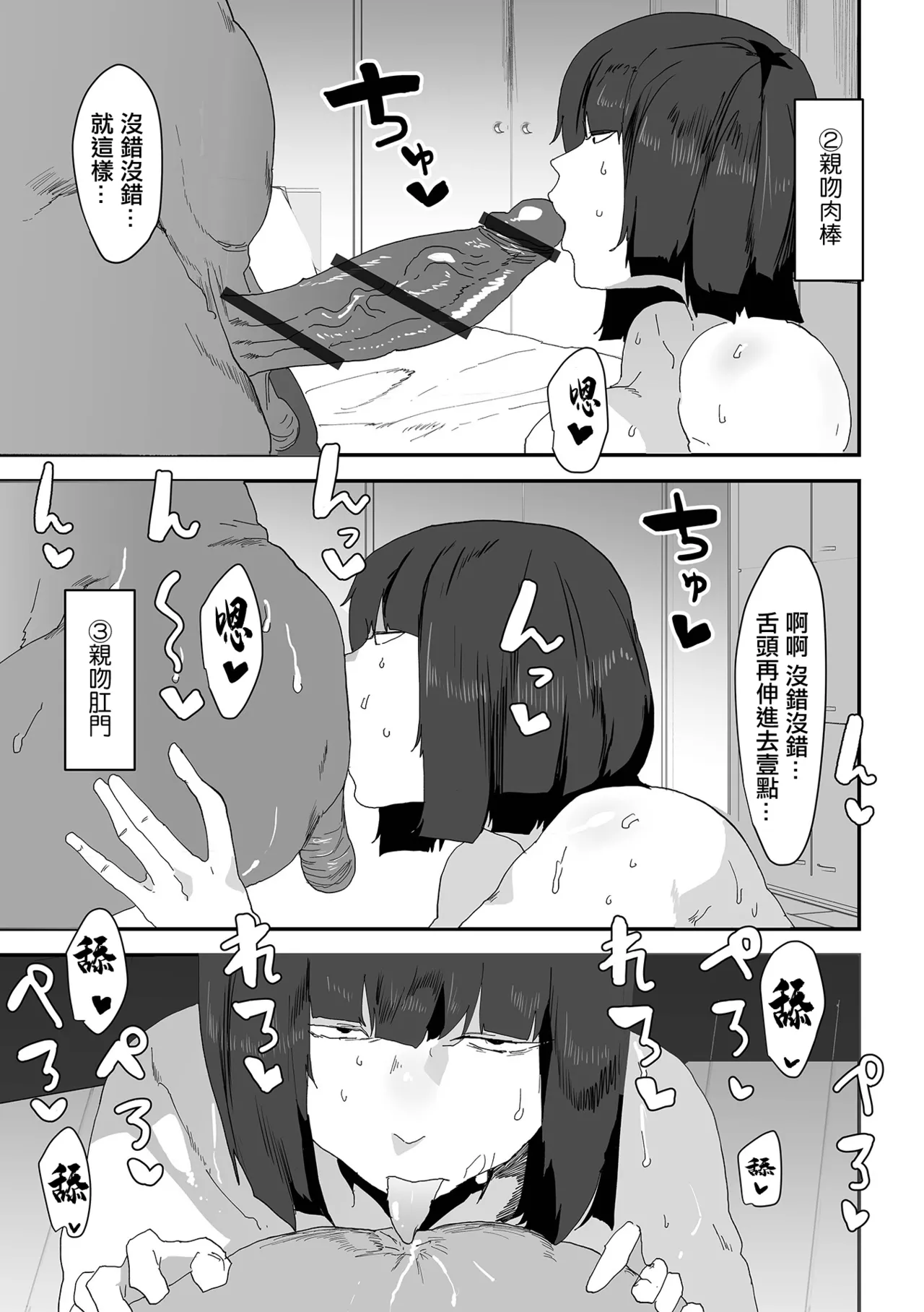 イケメンとキモオタと地味巨乳 page 7 full