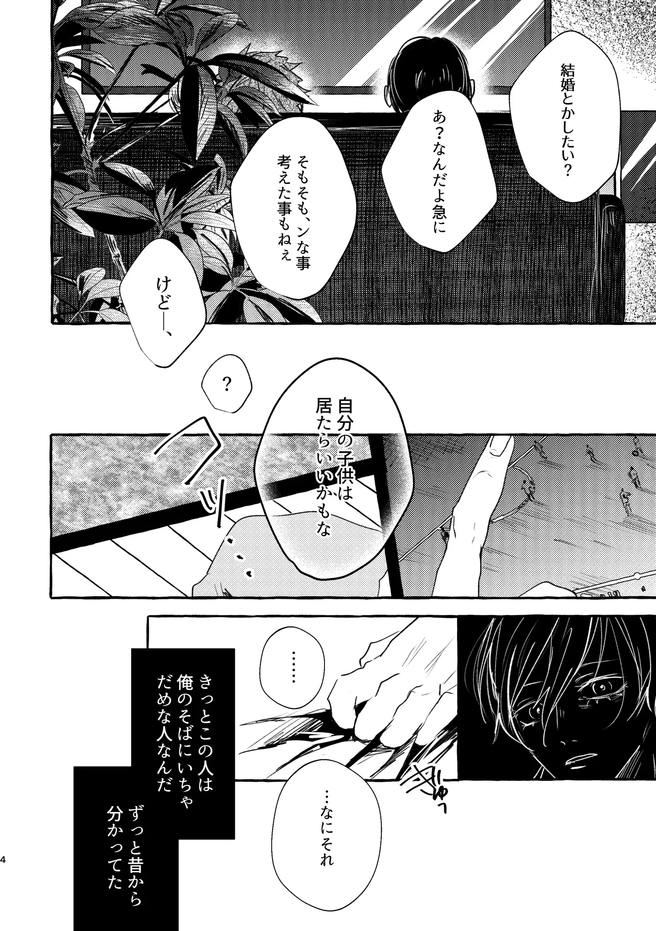 腹ン中の葬列 page 4 full