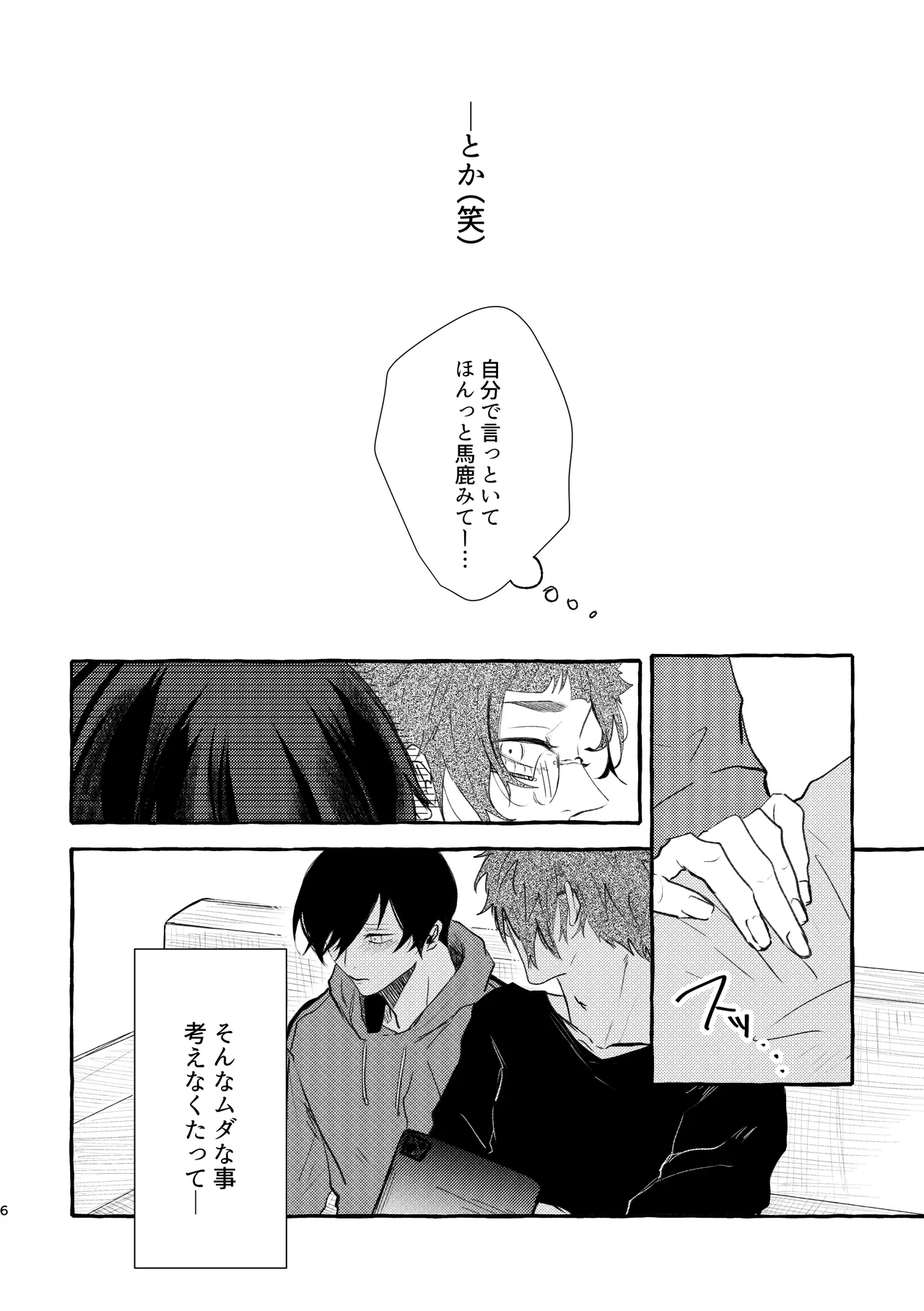 腹ン中の葬列 page 6 full
