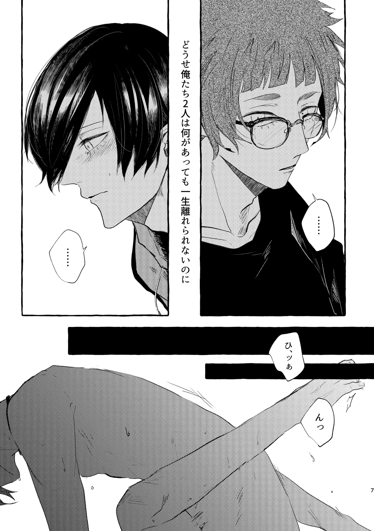 腹ン中の葬列 page 7 full