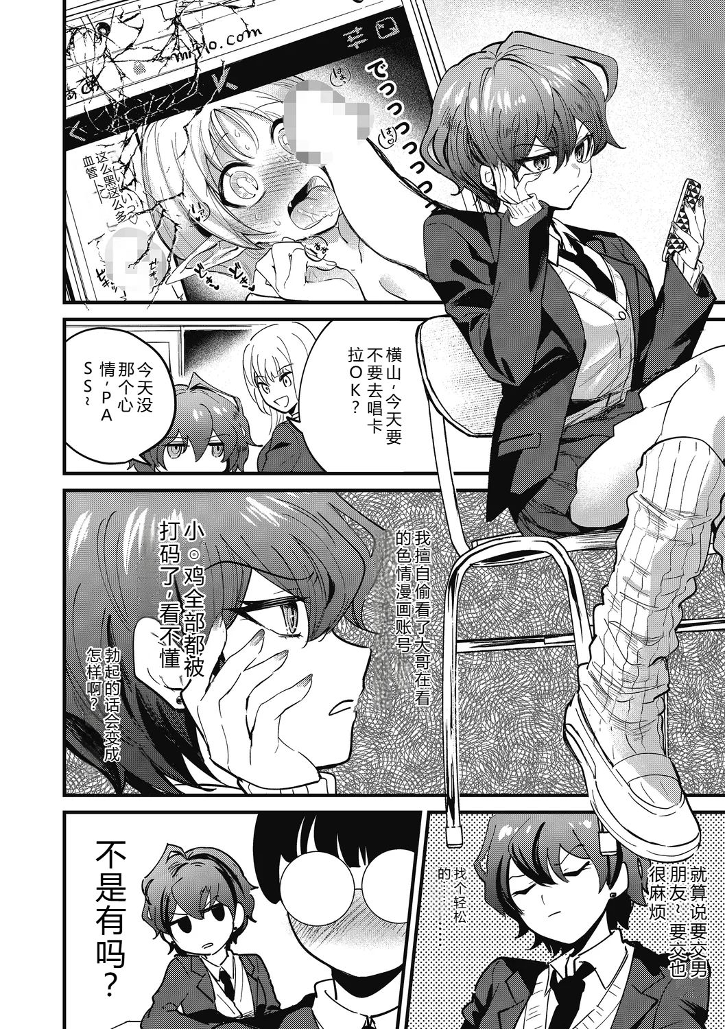 No way girl page 4 full