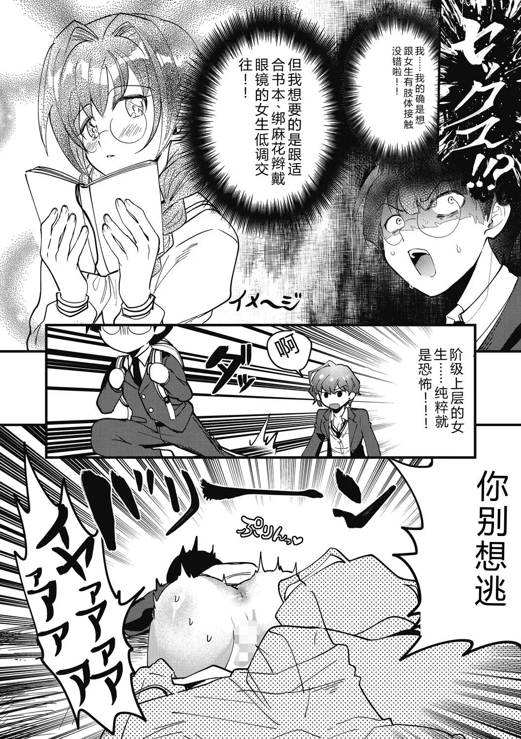 No way girl page 8 full