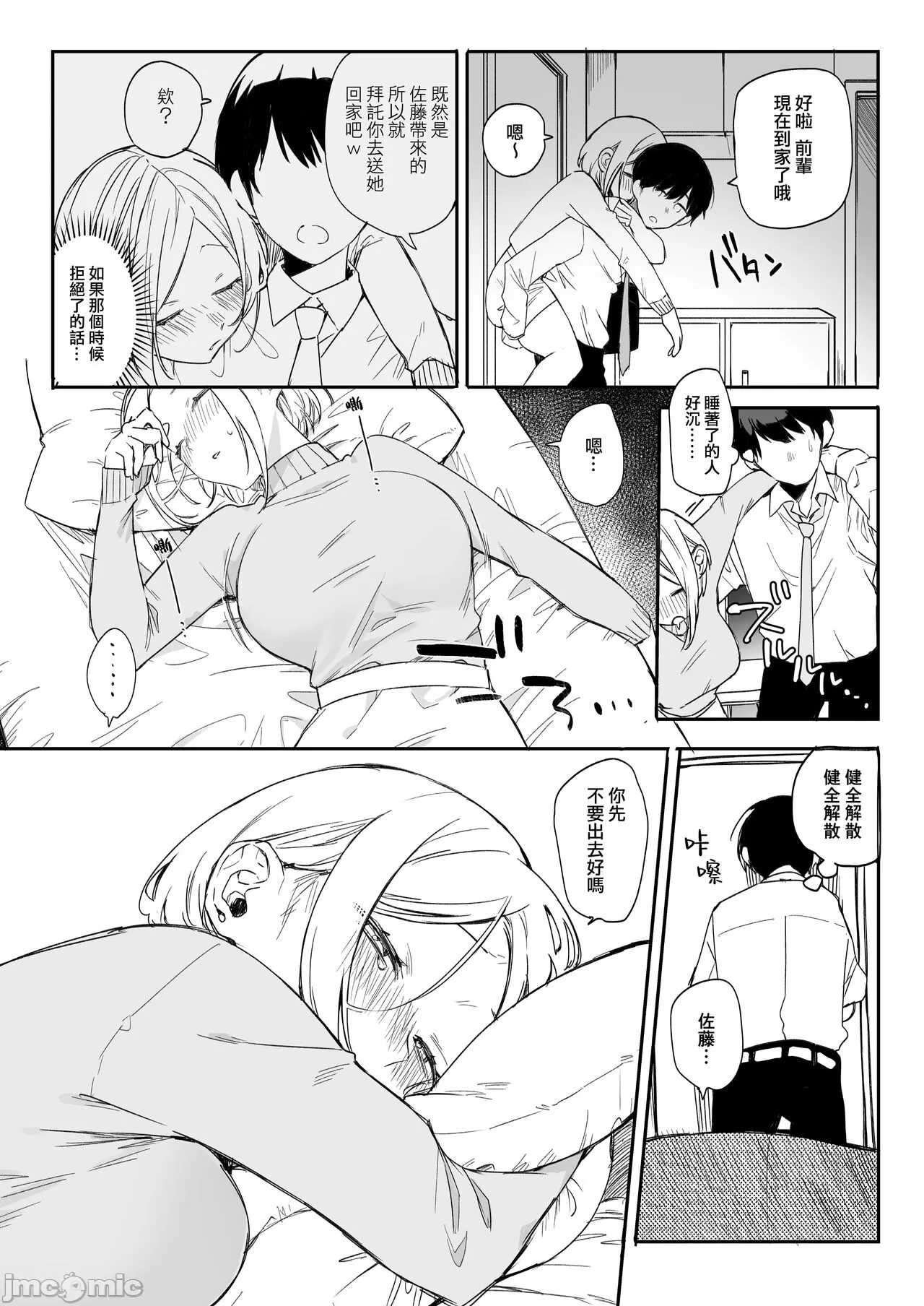 矢吹先輩は呑めない page 9 full