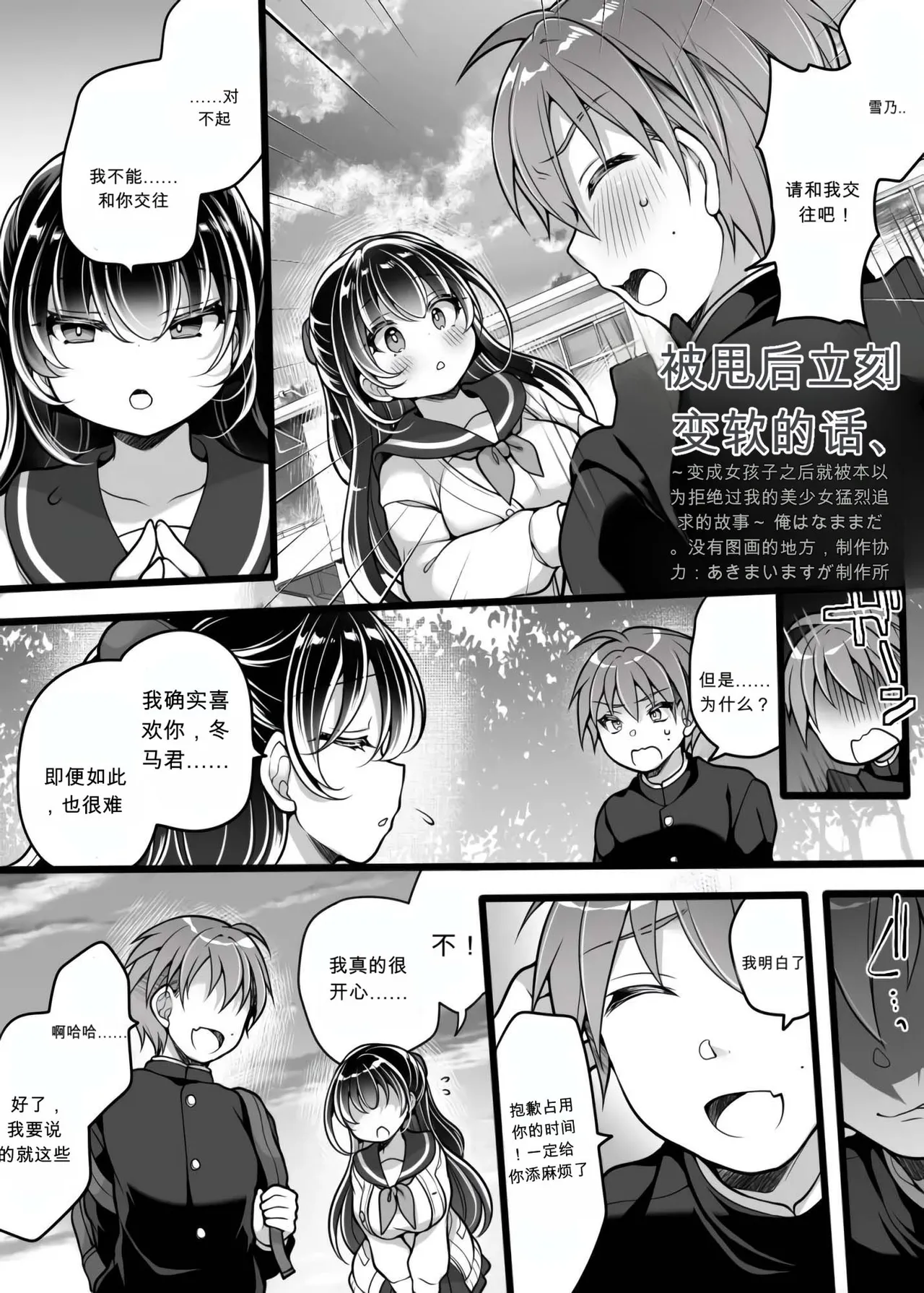Furarete Sugu ni Mesu Ochi!? Onnanoko ni Natta Totan ni Ichido Furareta Hazu no Bishoujo Kara Guigui Semarareru Hanashi page 2 full