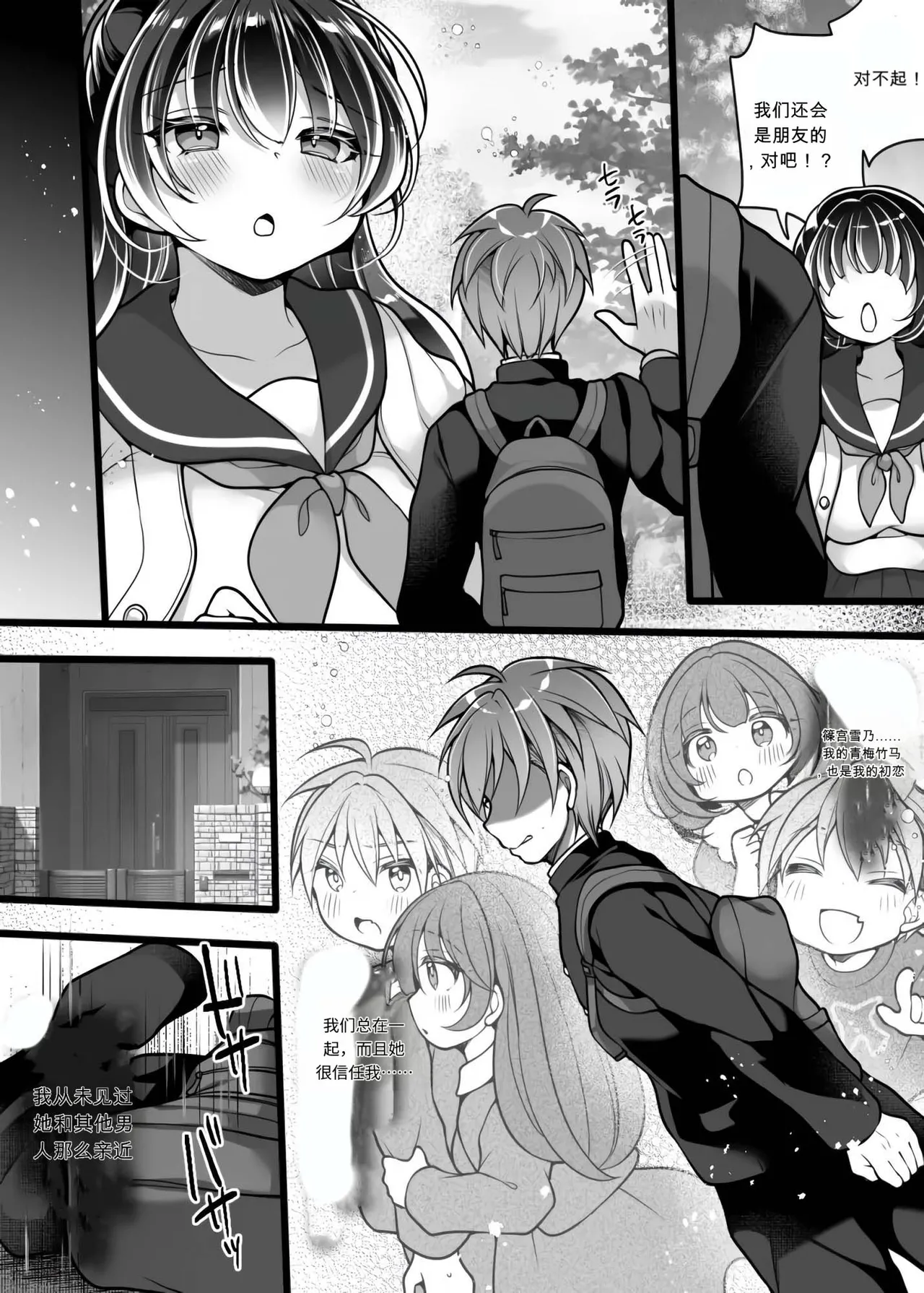 Furarete Sugu ni Mesu Ochi!? Onnanoko ni Natta Totan ni Ichido Furareta Hazu no Bishoujo Kara Guigui Semarareru Hanashi page 3 full