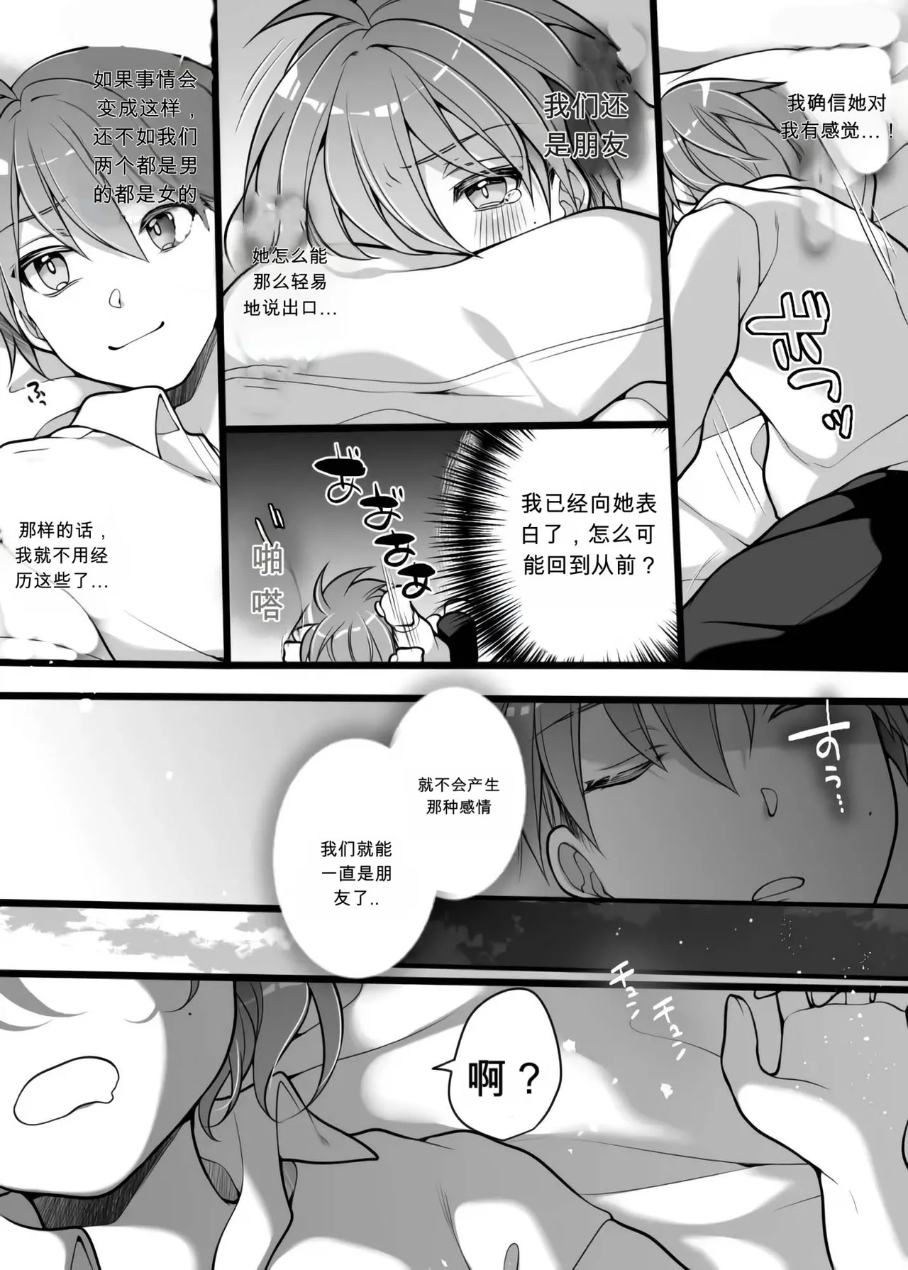 Furarete Sugu ni Mesu Ochi!? Onnanoko ni Natta Totan ni Ichido Furareta Hazu no Bishoujo Kara Guigui Semarareru Hanashi page 4 full