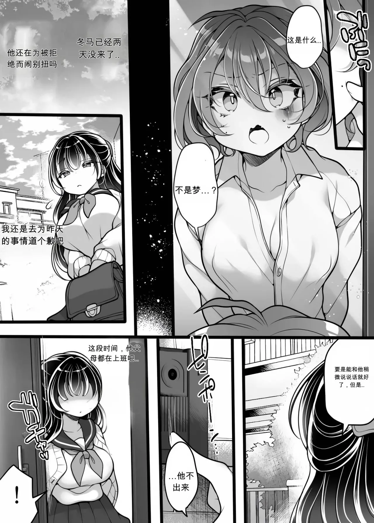 Furarete Sugu ni Mesu Ochi!? Onnanoko ni Natta Totan ni Ichido Furareta Hazu no Bishoujo Kara Guigui Semarareru Hanashi page 6 full