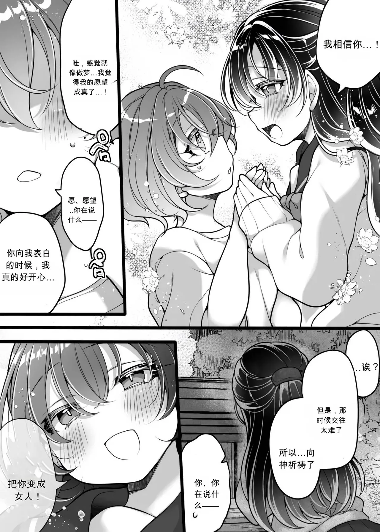 Furarete Sugu ni Mesu Ochi!? Onnanoko ni Natta Totan ni Ichido Furareta Hazu no Bishoujo Kara Guigui Semarareru Hanashi page 9 full
