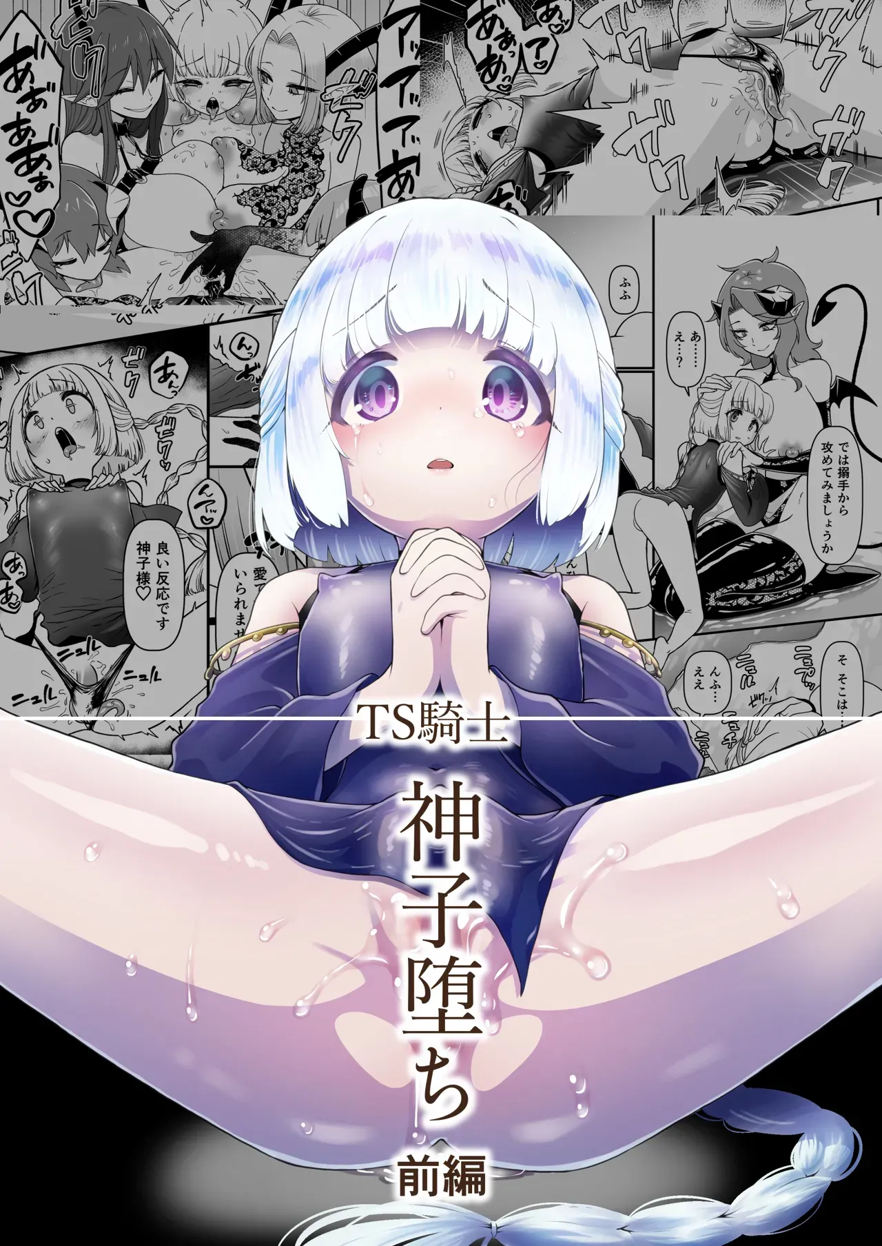 TS Kishi Miko Ochi Zenpen page 1 full