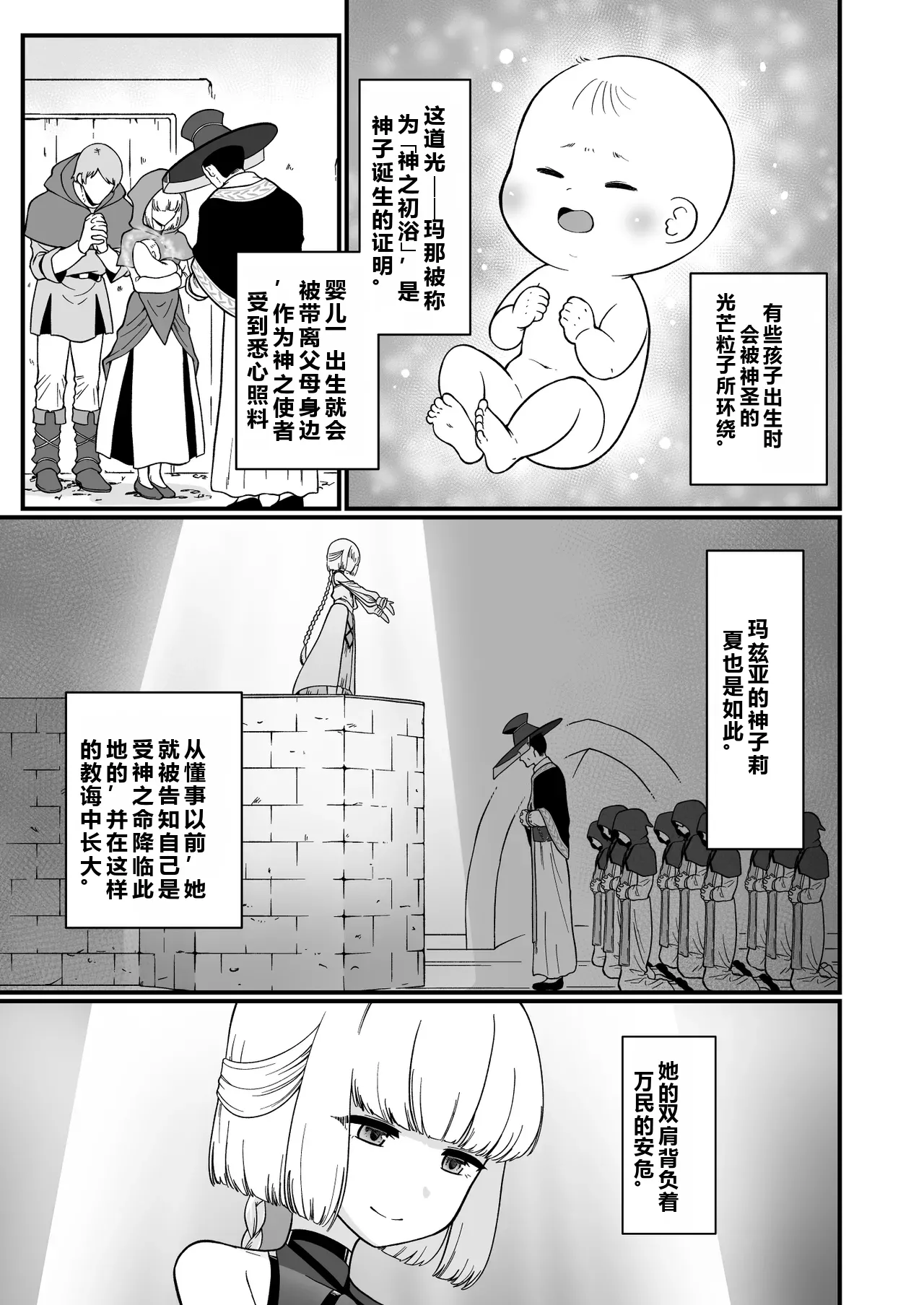 TS Kishi Miko Ochi Zenpen page 3 full