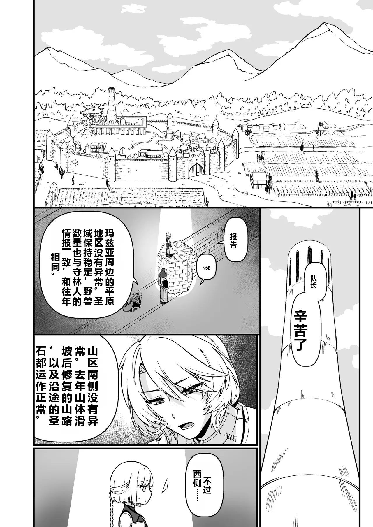 TS Kishi Miko Ochi Zenpen page 4 full