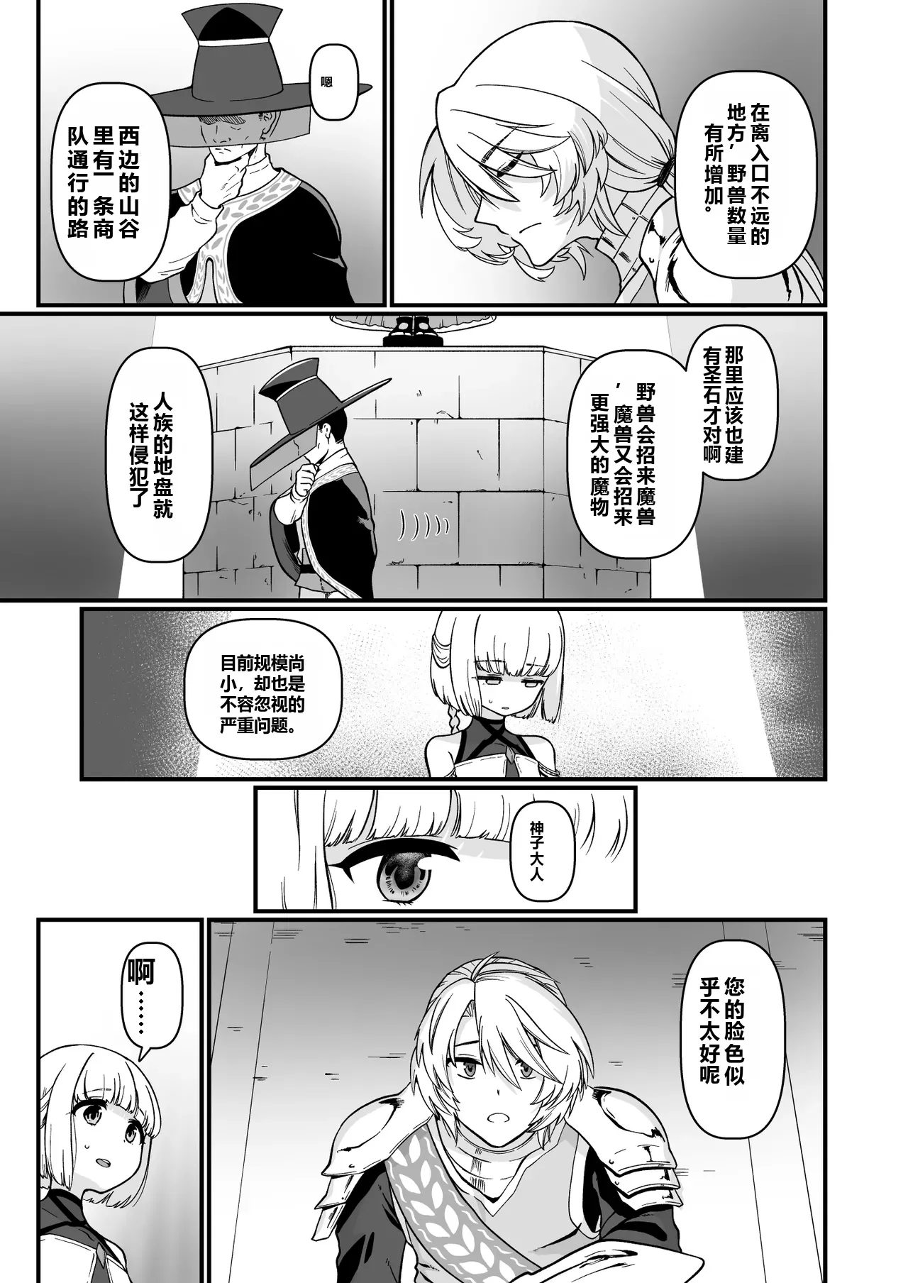 TS Kishi Miko Ochi Zenpen page 5 full