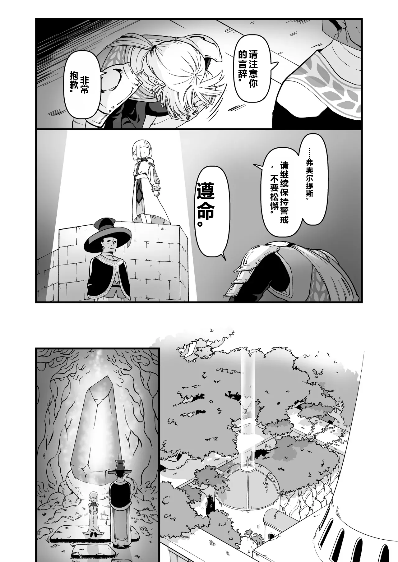 TS Kishi Miko Ochi Zenpen page 6 full