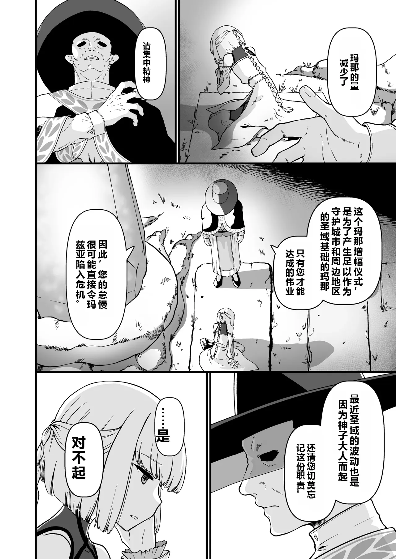 TS Kishi Miko Ochi Zenpen page 8 full
