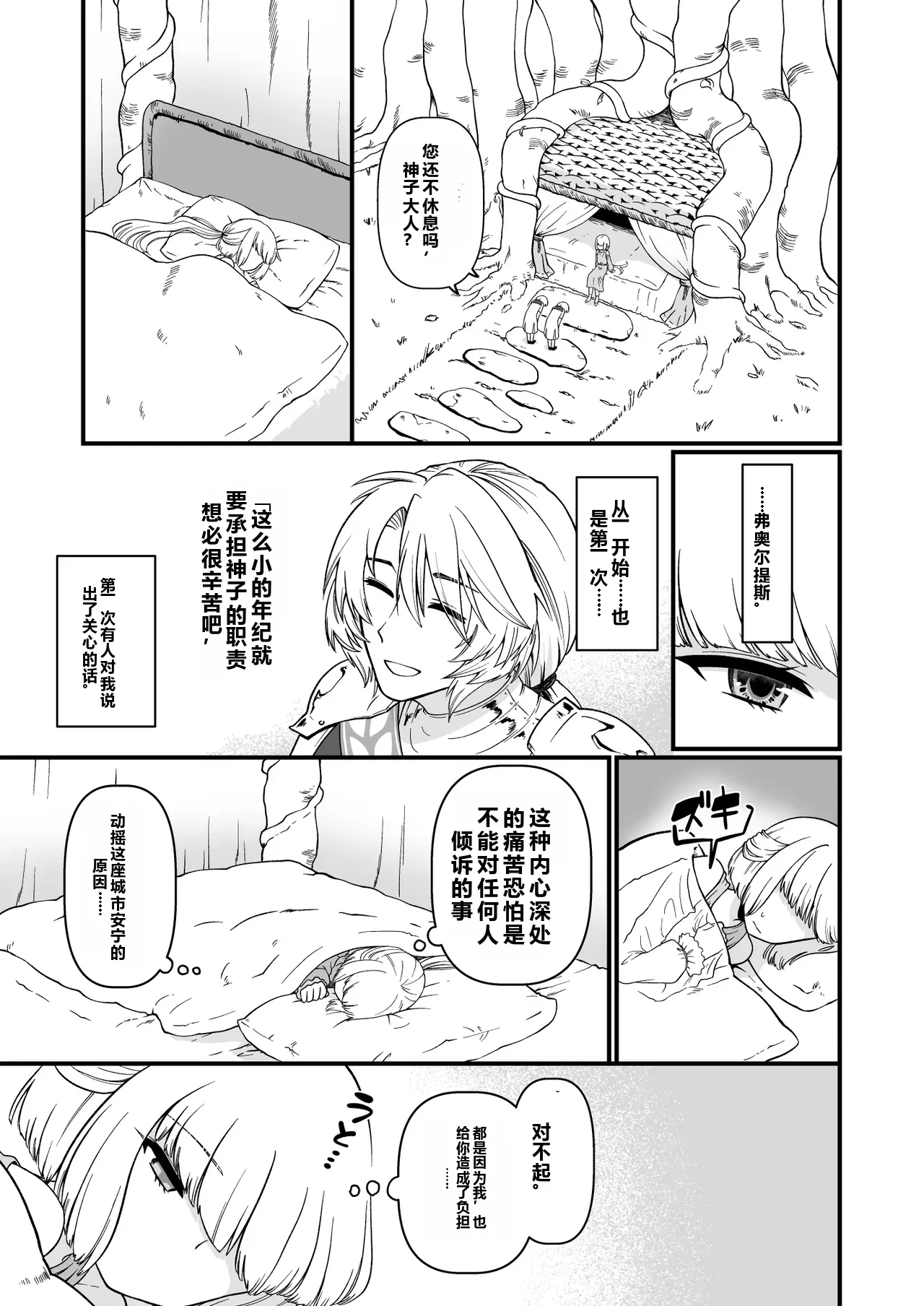 TS Kishi Miko Ochi Zenpen page 9 full