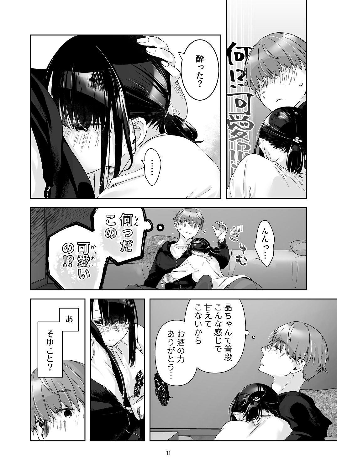 黒髪女子をとにかく愛でたい おまけの番外編 page 10 full