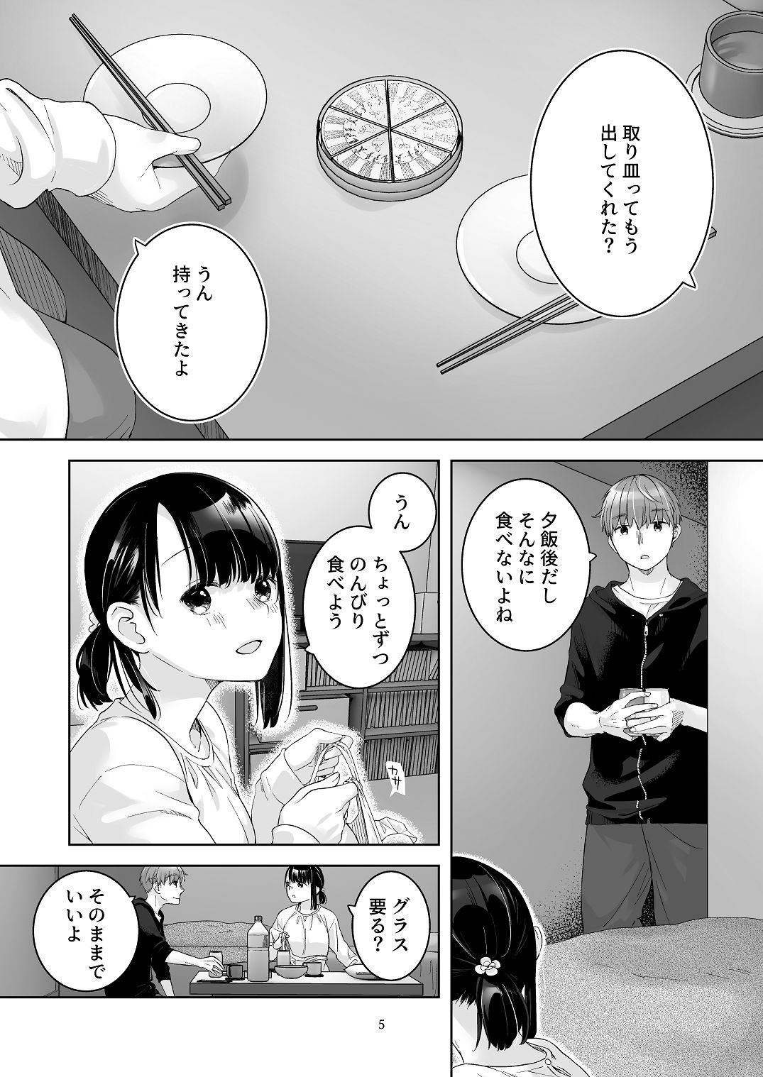 黒髪女子をとにかく愛でたい おまけの番外編 page 4 full