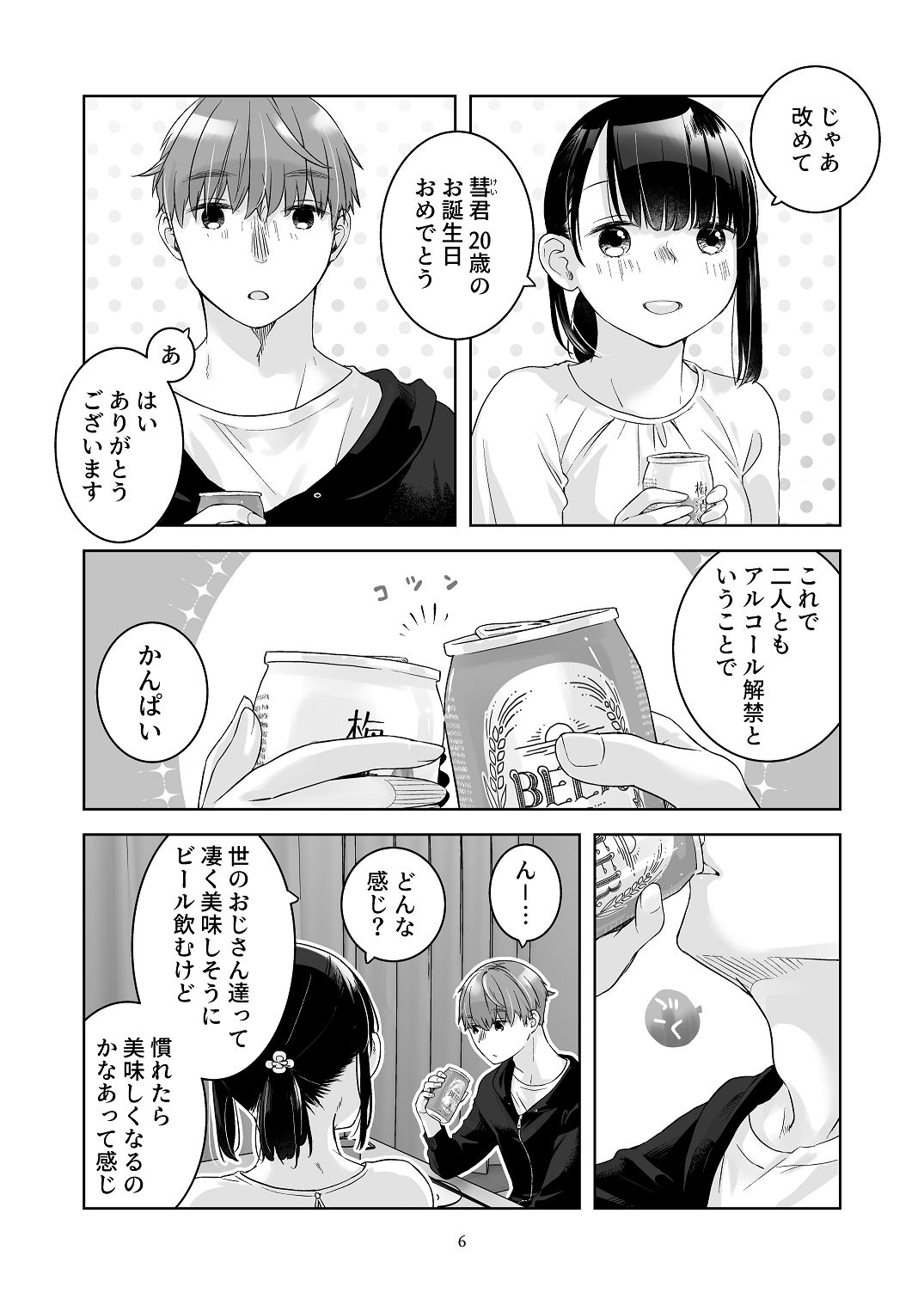 黒髪女子をとにかく愛でたい おまけの番外編 page 5 full