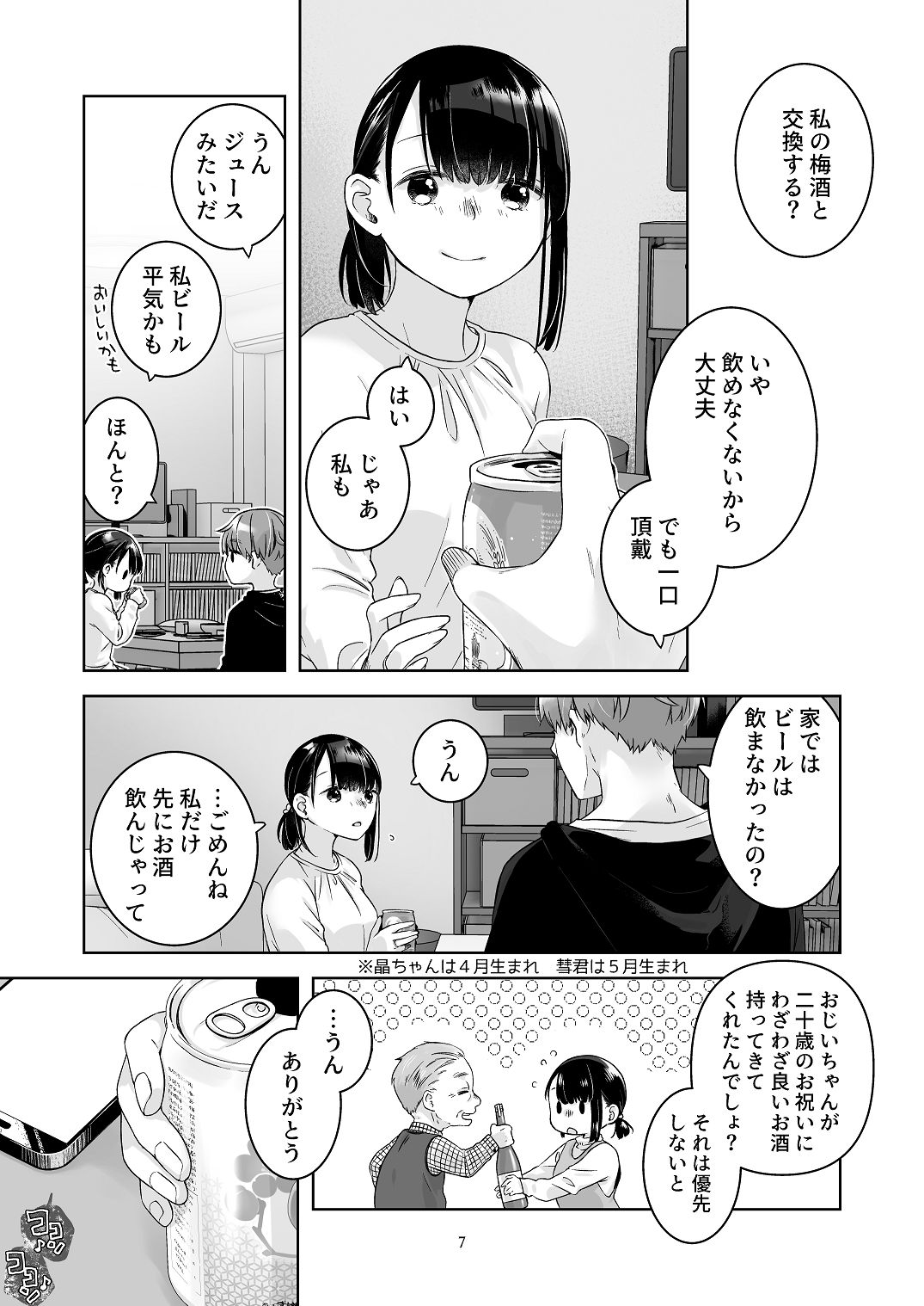 黒髪女子をとにかく愛でたい おまけの番外編 page 6 full