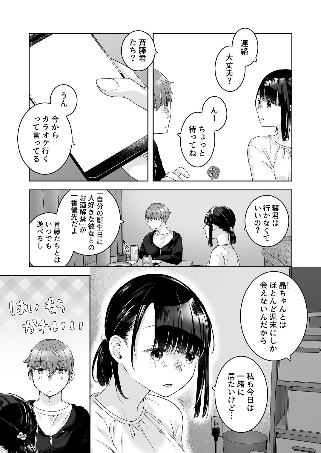 黒髪女子をとにかく愛でたい おまけの番外編 page 7 full