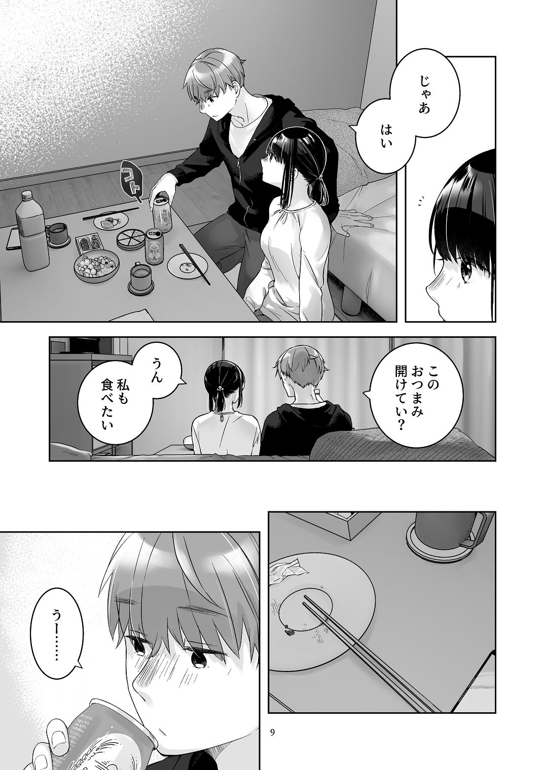 黒髪女子をとにかく愛でたい おまけの番外編 page 8 full