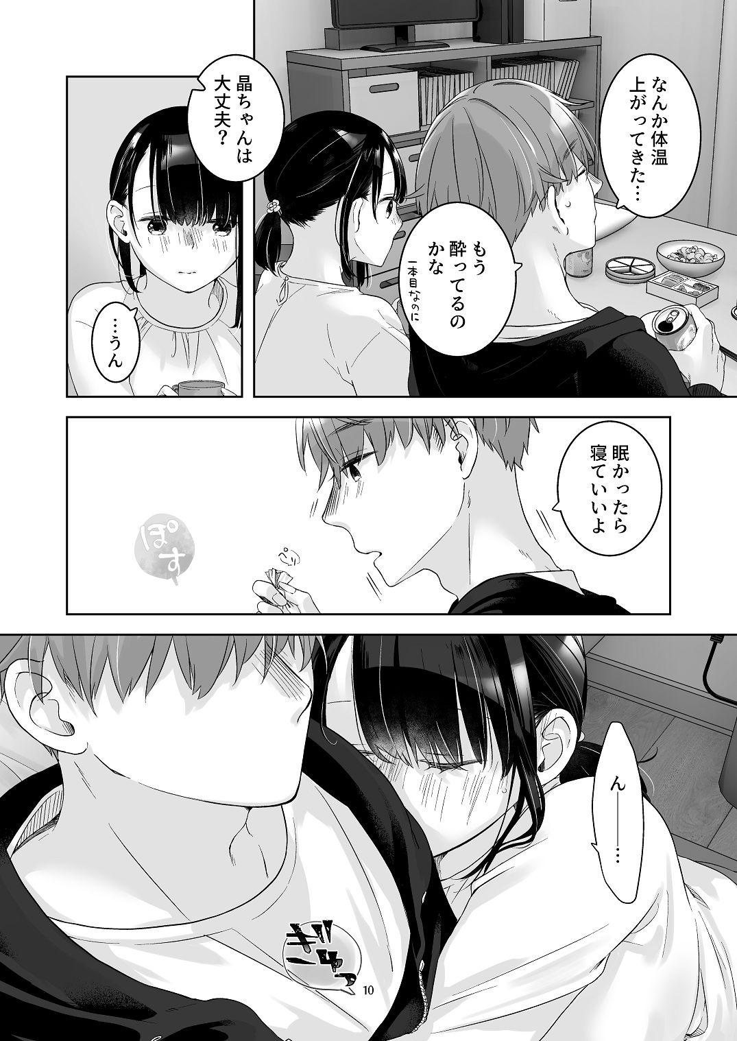 黒髪女子をとにかく愛でたい おまけの番外編 page 9 full