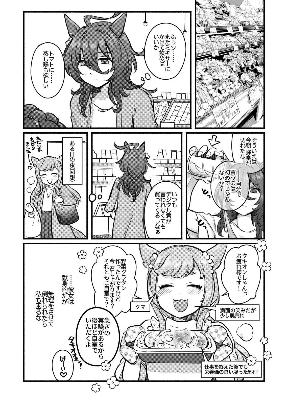 Honey Sweet Life page 10 full