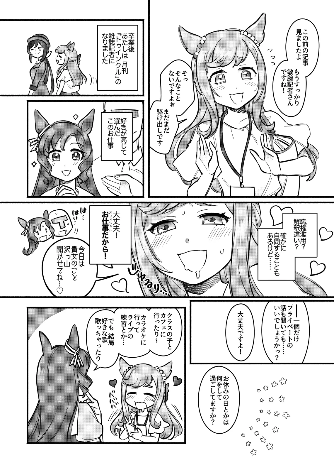 Honey Sweet Life page 7 full
