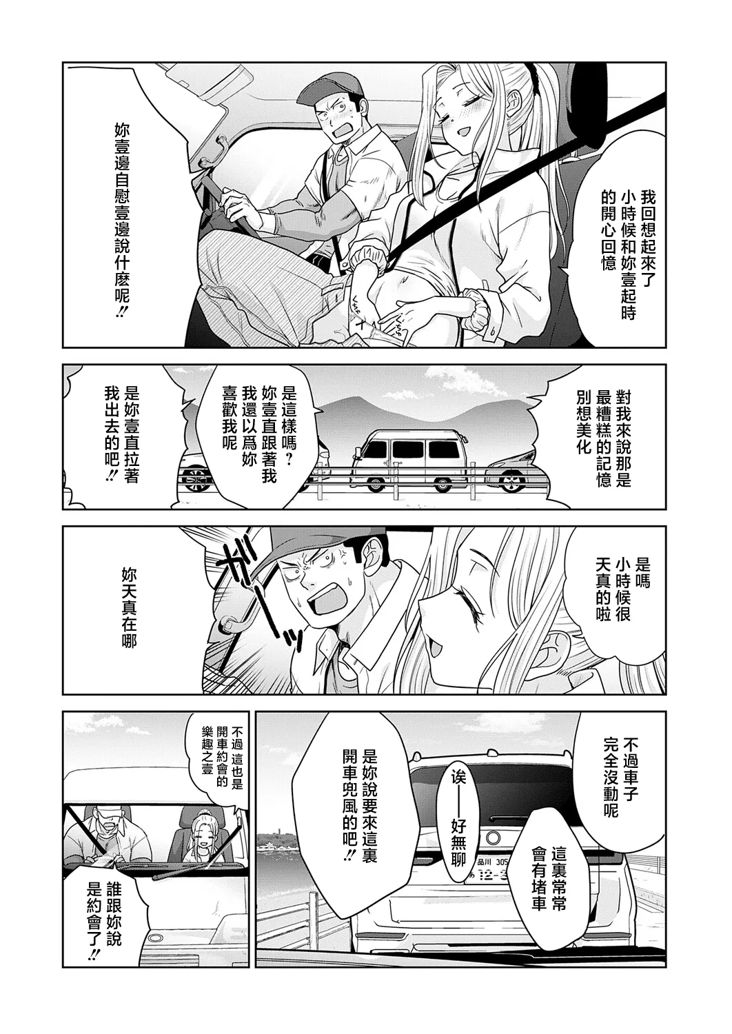 ギャルと筋肉3 page 2 full