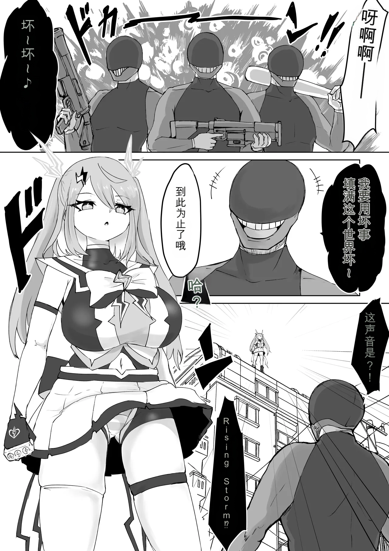 Mahou Shoujo Rising Storm page 2 full