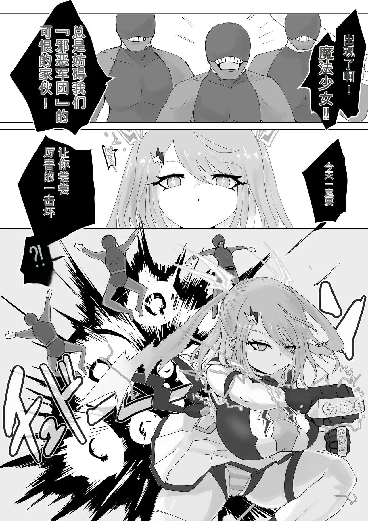 Mahou Shoujo Rising Storm page 3 full
