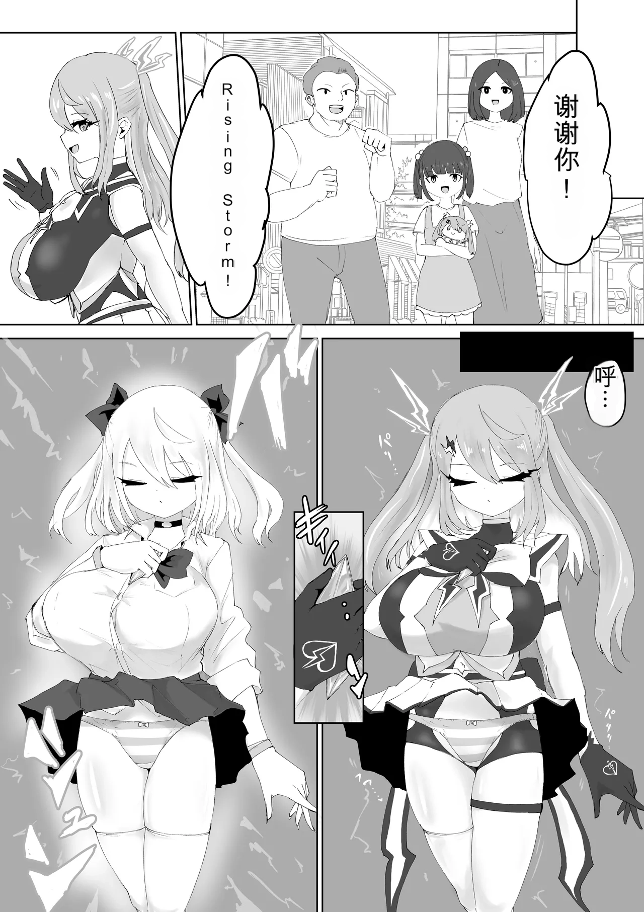 Mahou Shoujo Rising Storm page 4 full