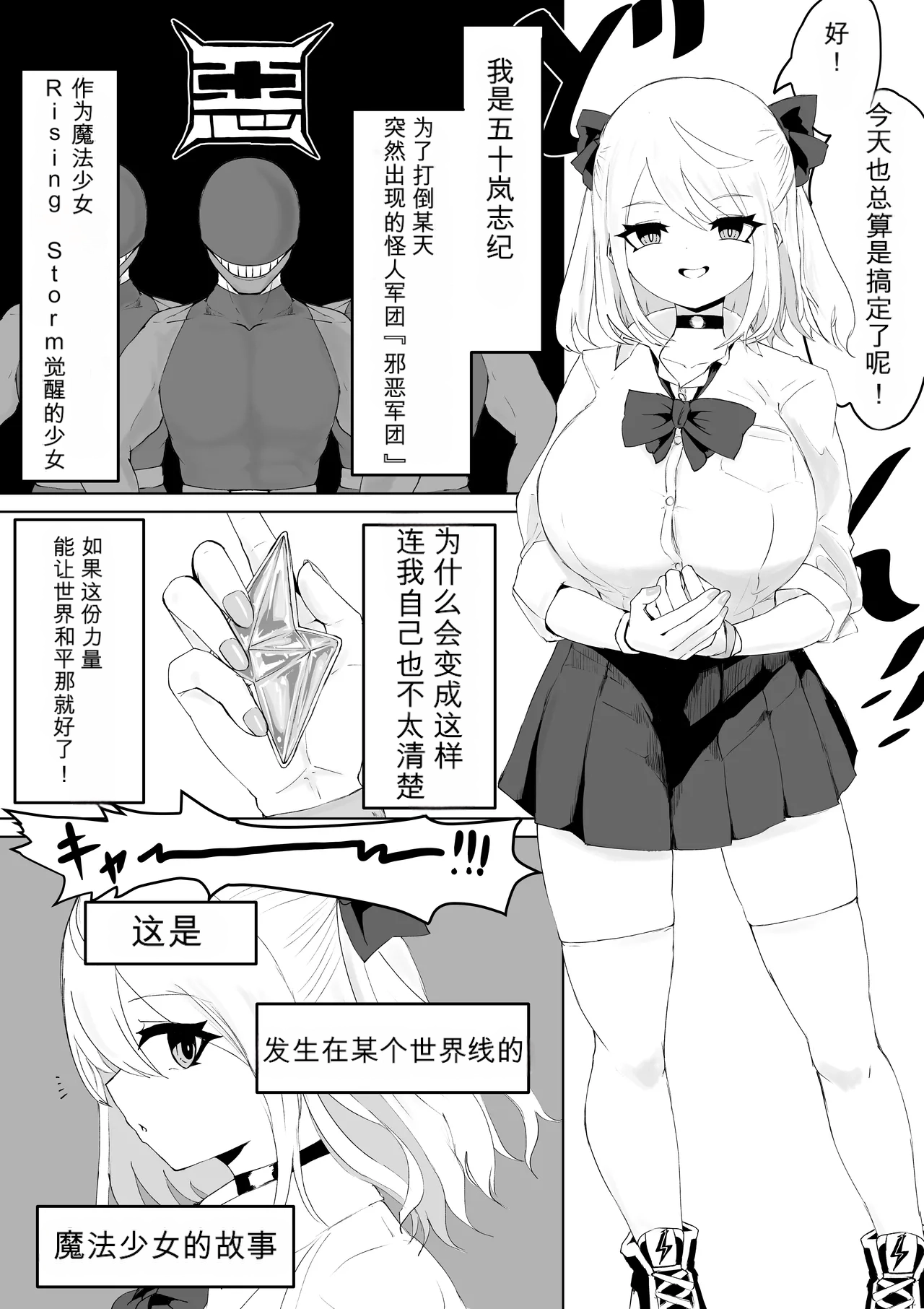 Mahou Shoujo Rising Storm page 5 full