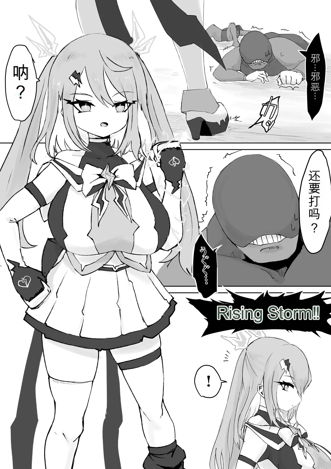 Mahou Shoujo Rising Storm page 7 full