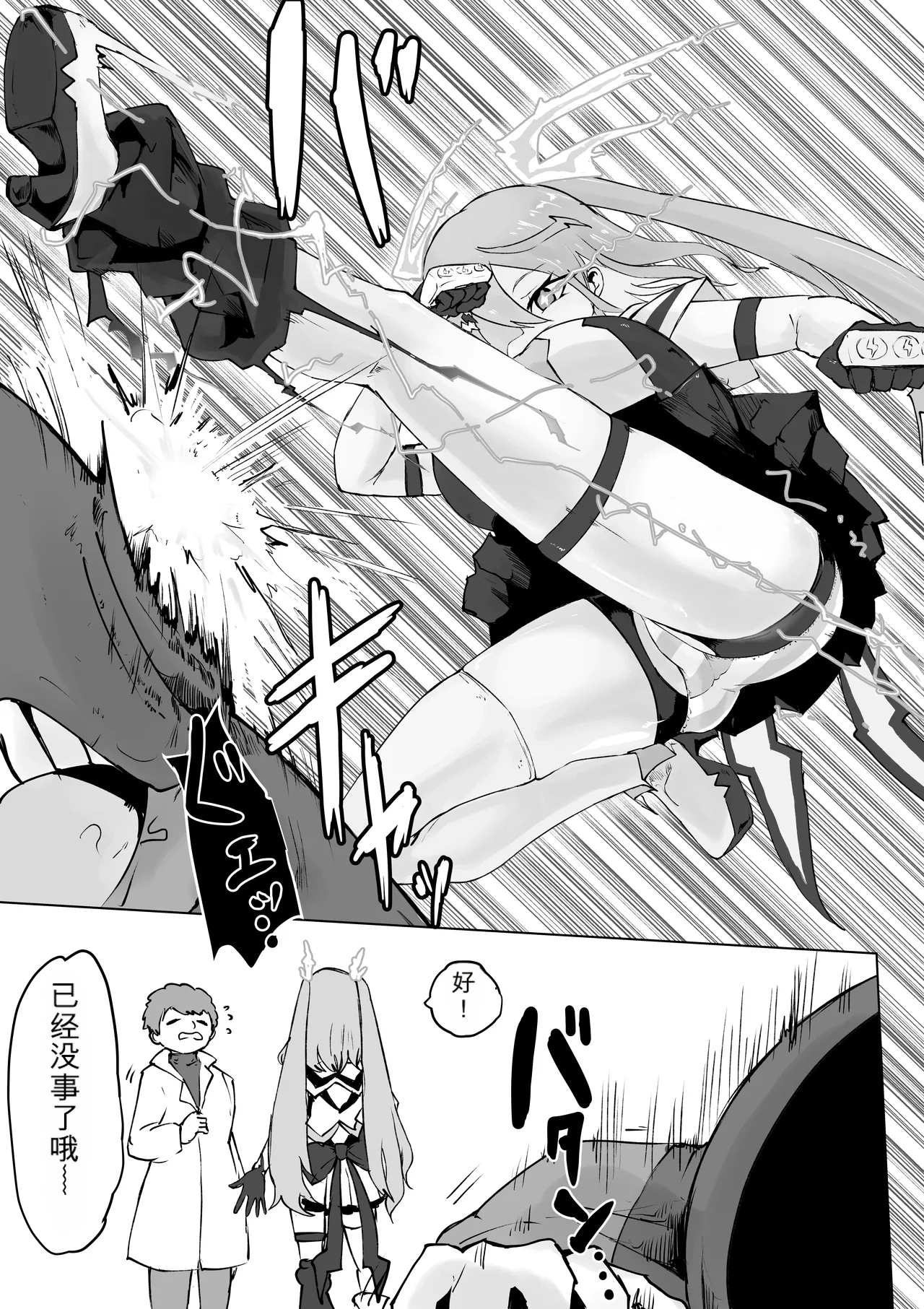 Mahou Shoujo Rising Storm page 9 full
