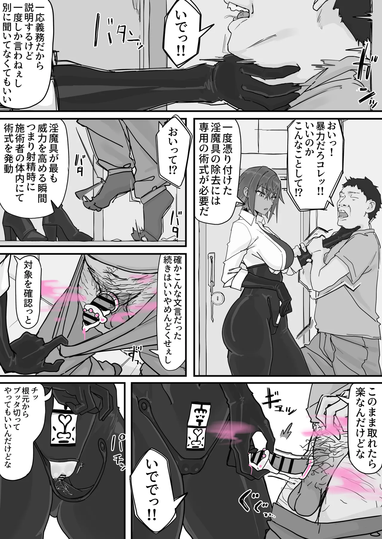 Taiinmasen ni Oite Kankaku Shadan Fuda wa Hissu no Taisaku desu 7 page 2 full