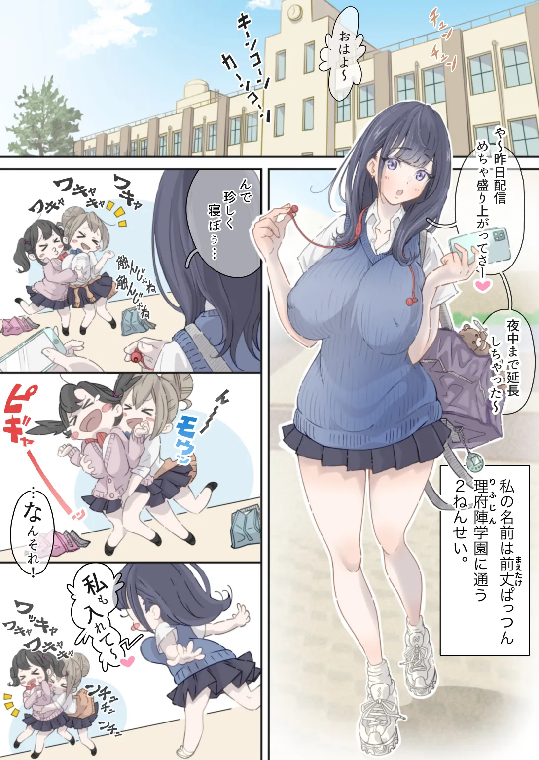 インフルエンサーのさいなん 〜ぱっつんちゃん編〜 page 4 full
