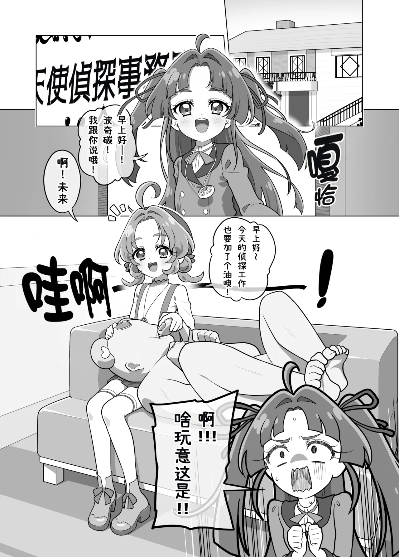 名侦探光之美少女短篇漫画④--照顾波奇碳（？）篇 page 1 full