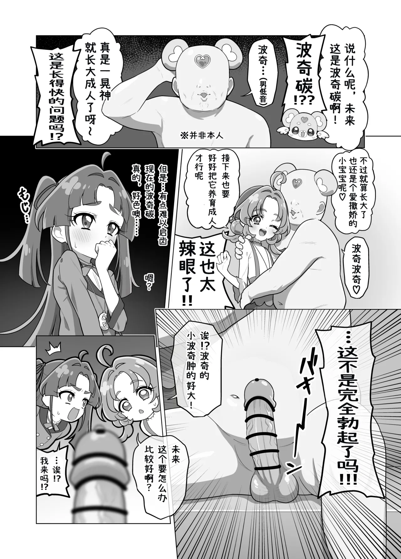 名侦探光之美少女短篇漫画④--照顾波奇碳（？）篇 page 2 full