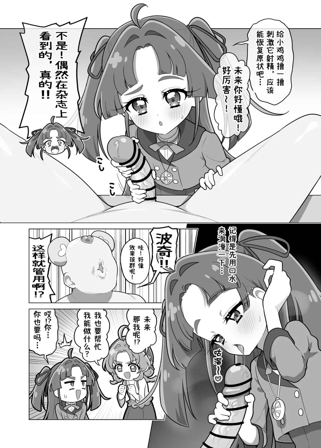 名侦探光之美少女短篇漫画④--照顾波奇碳（？）篇 page 3 full