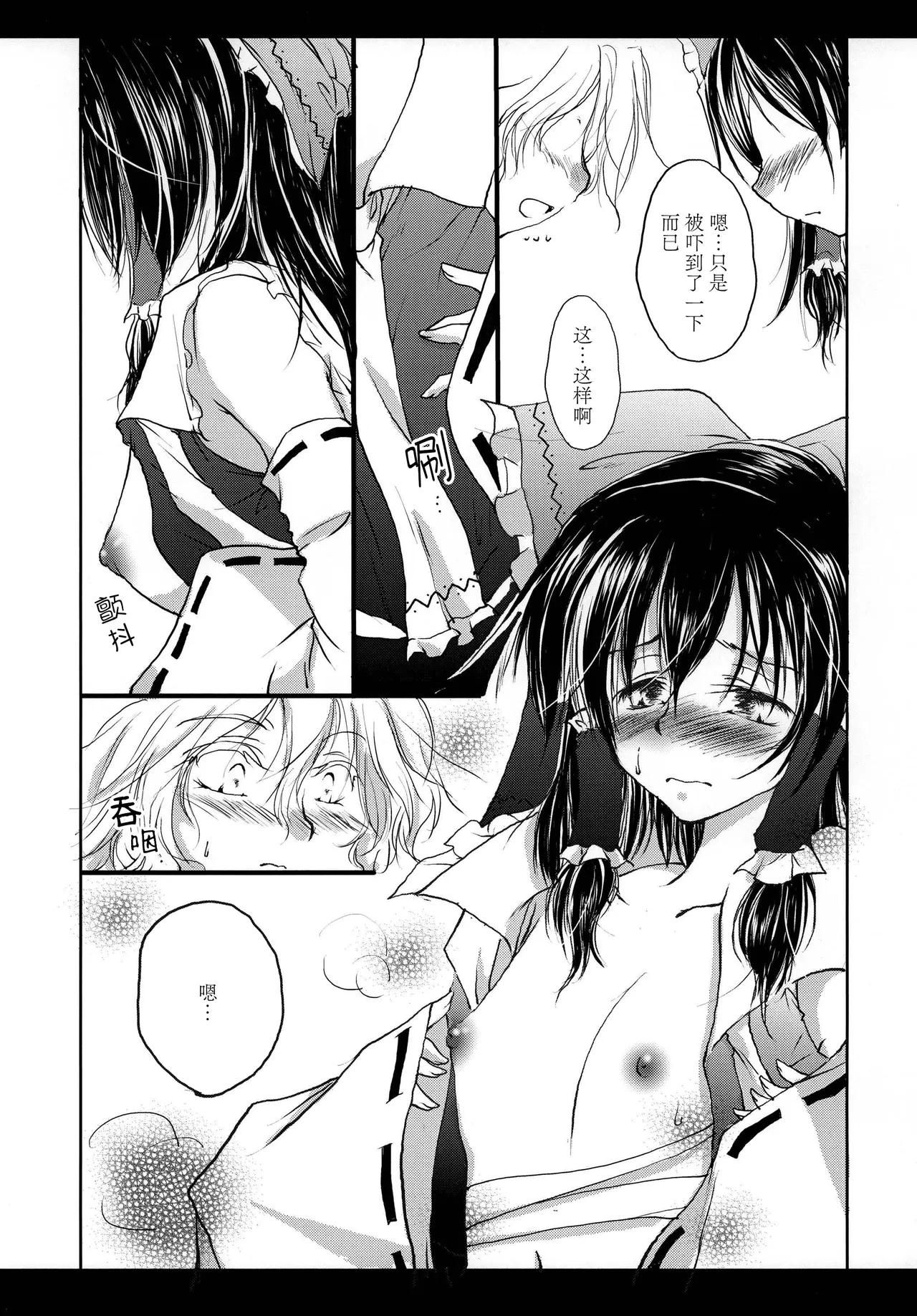 Reemu to Marisa ga Chuu suru dake de Owaranai Hon. page 10 full